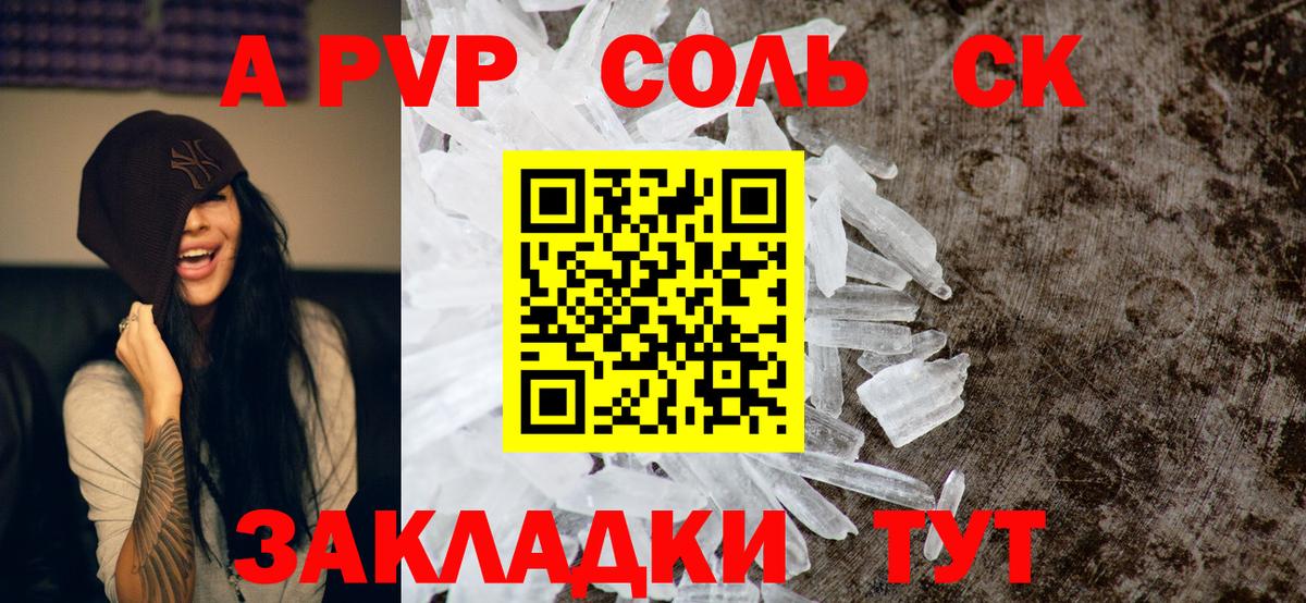 A-PVP кристаллы  A PVP VHQ  Альфа ПВП  А ПВП крисы CK  Вход с VPN  цены   Шадринск 