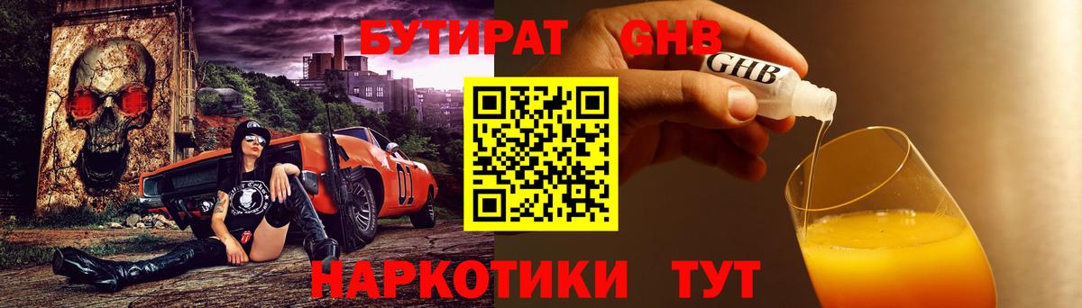 БУТИРАТ  БУТИРАТ 99%  Вход с VPN  Шадринск 