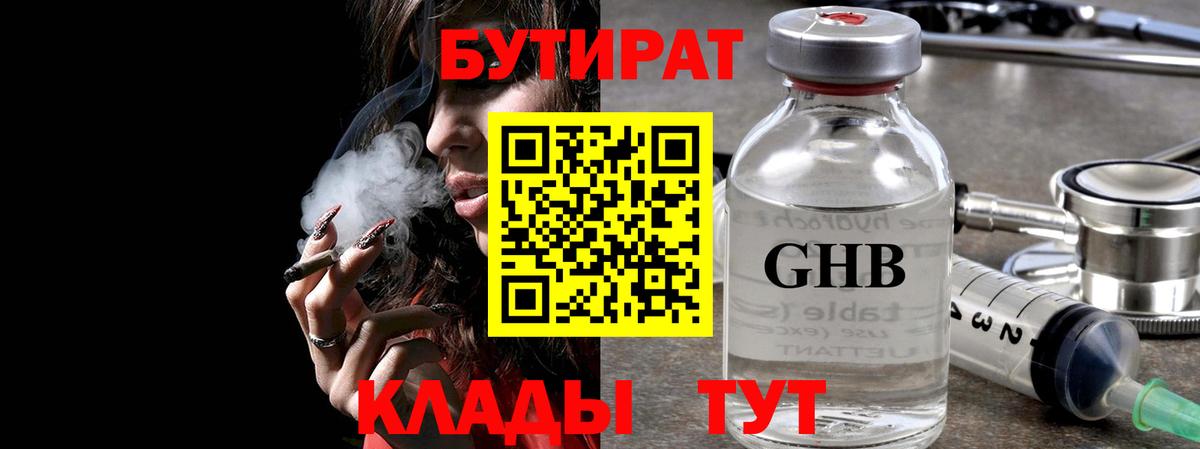Бутират GHB Шадринск
