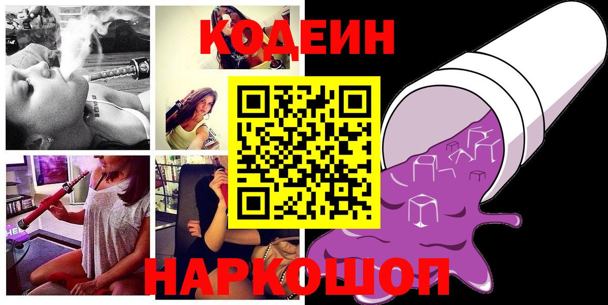 Кодеиновый сироп Lean Purple Drank Шадринск