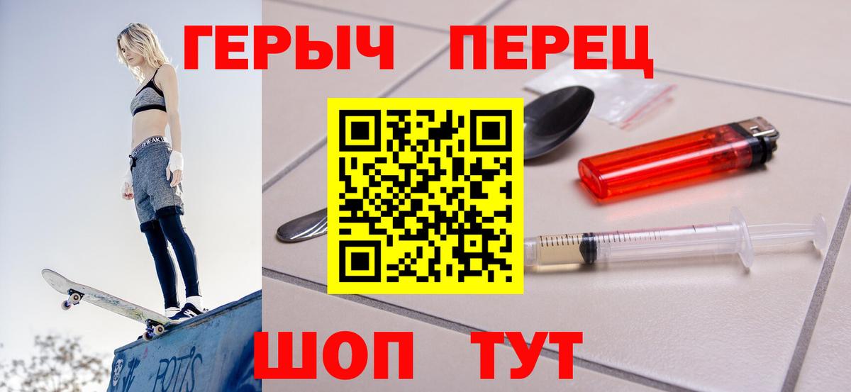 ГЕРОИН  Вход с VPN  Шадринск  Героин VHQ 