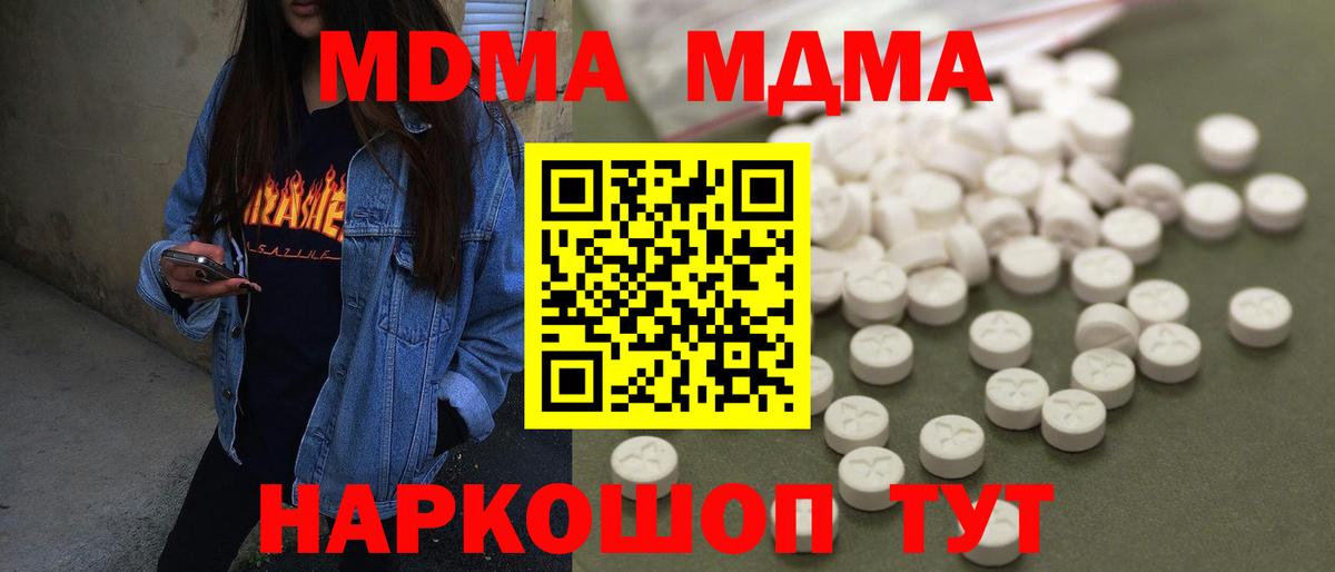МДМА кристаллы  MDMA молли  МДМА  Шадринск  Вход с VPN 