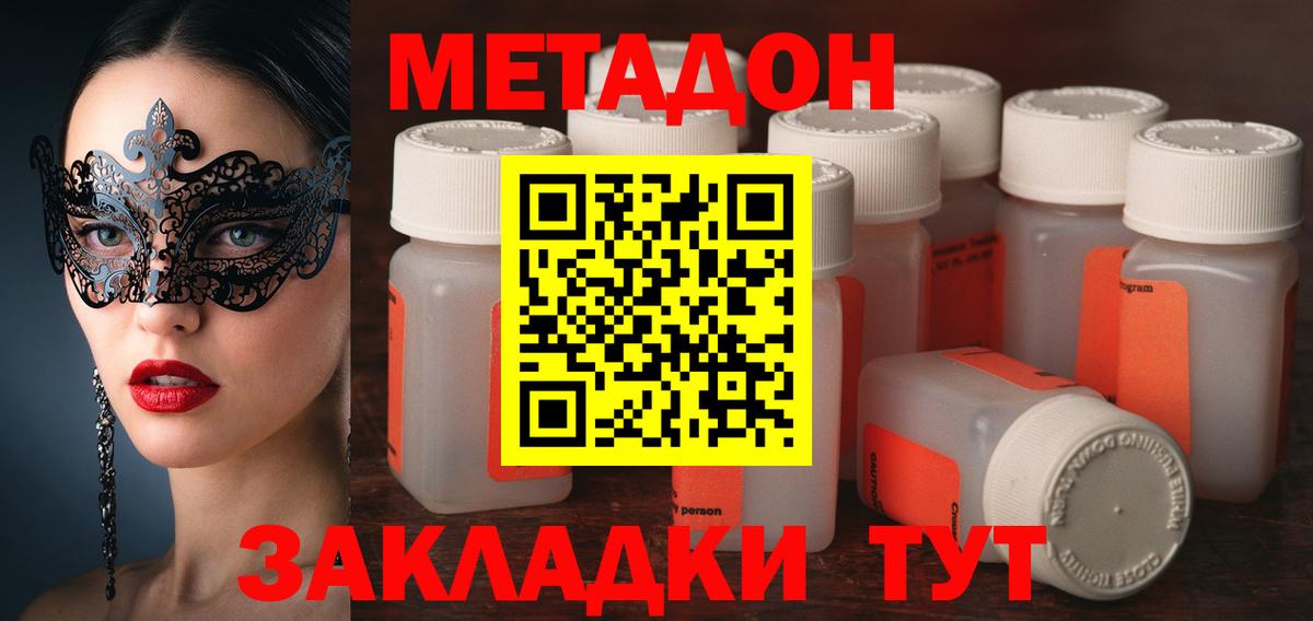 Метадон methadone  МЕТАДОН VHQ  Вход с VPN  Шадринск 