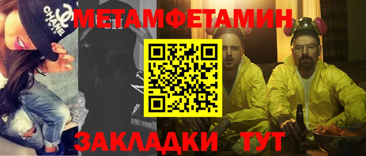 Метамфетамин витя Шадринск